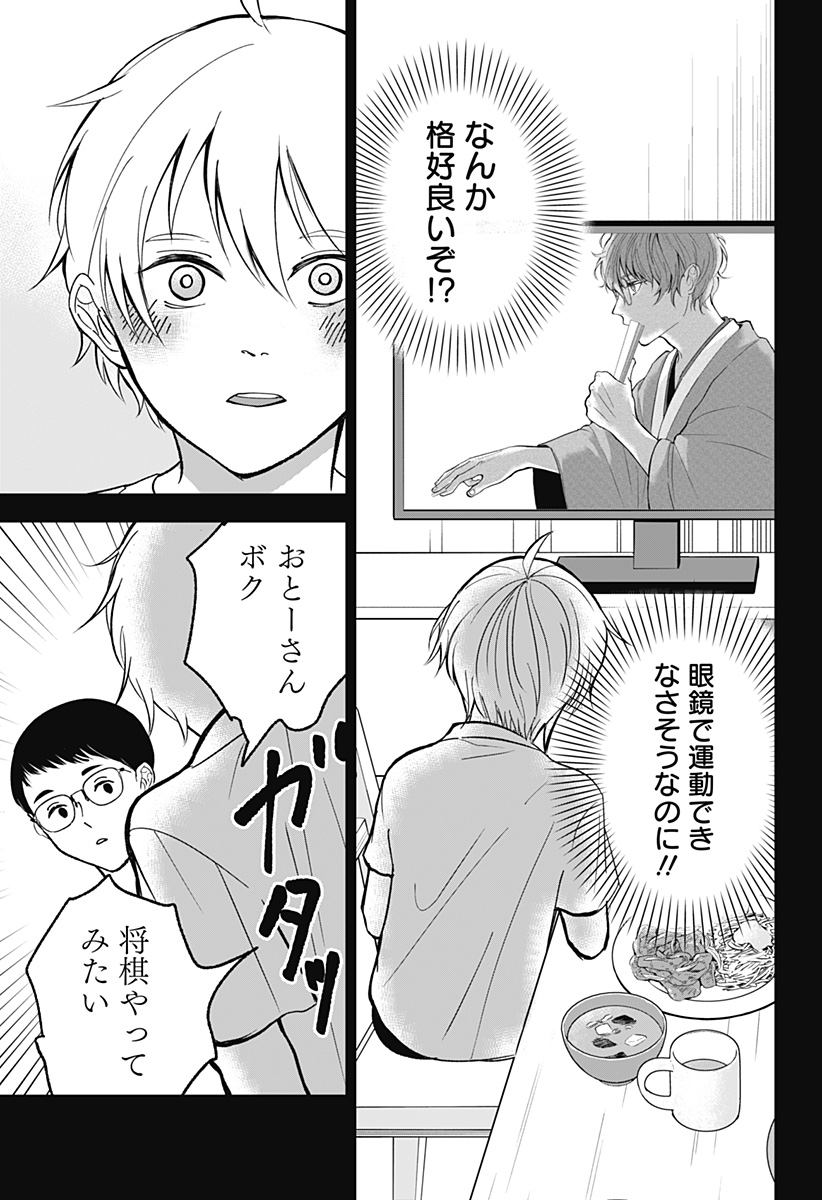 Me no Mae no Kami-sama - Chapter 13 - Page 7